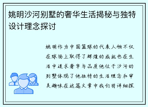 姚明沙河别墅的奢华生活揭秘与独特设计理念探讨