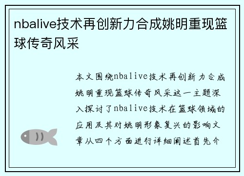 nbalive技术再创新力合成姚明重现篮球传奇风采