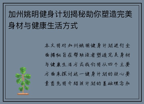 加州姚明健身计划揭秘助你塑造完美身材与健康生活方式