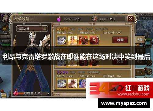 利昂与克雷塔罗激战在即谁能在这场对决中笑到最后