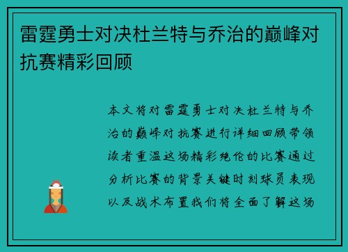 雷霆勇士对决杜兰特与乔治的巅峰对抗赛精彩回顾