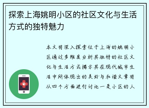 探索上海姚明小区的社区文化与生活方式的独特魅力