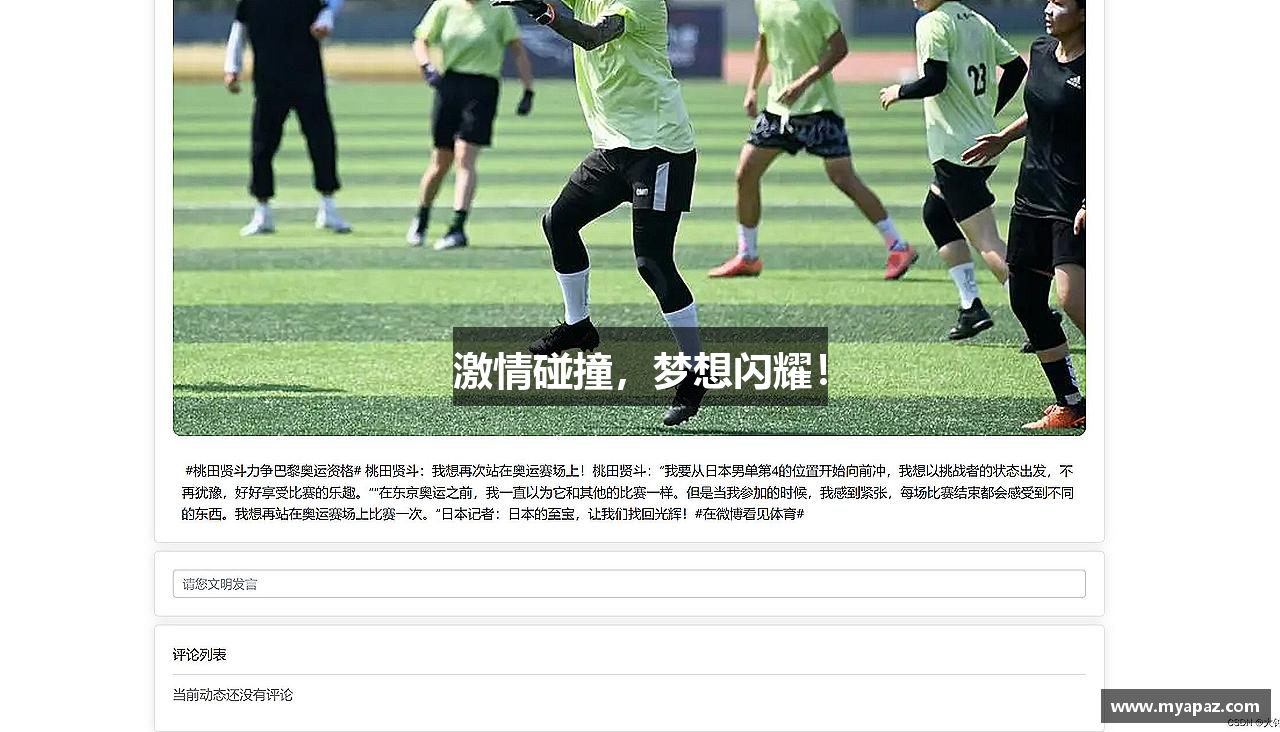 激情碰撞，梦想闪耀！
